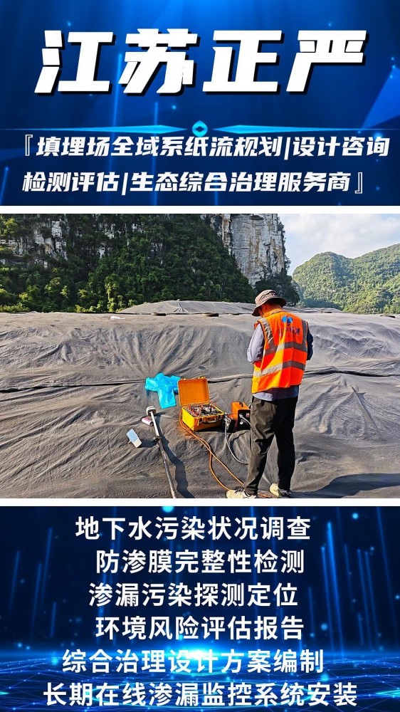 我公司在广西地区进行填埋场防渗膜完整性检测