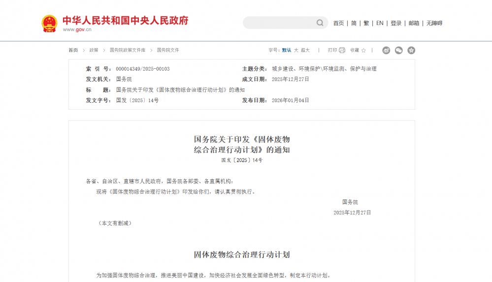 国声智库课题组解读《固体废物综合治理行动计划》-系统推进固体废物综合治理 加快构建美丽中国建设新格局